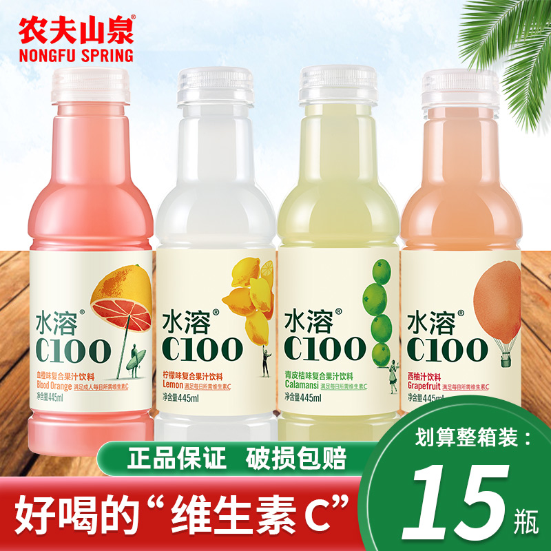 农夫山泉水溶C100柠檬青皮桔西柚血橙味果汁饮料445ml*15瓶整箱装