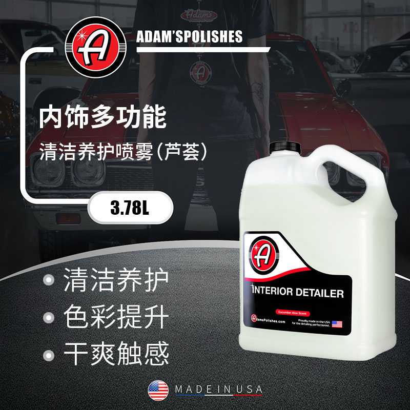 瑞堃贸易 阿达姆斯内饰多功能清洁养护喷雾3.78L 