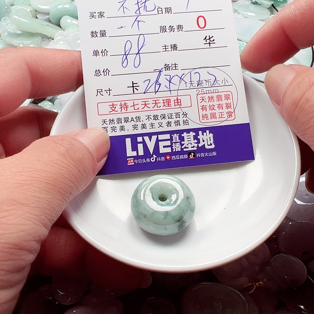 不***、散珠翡翠货主老华