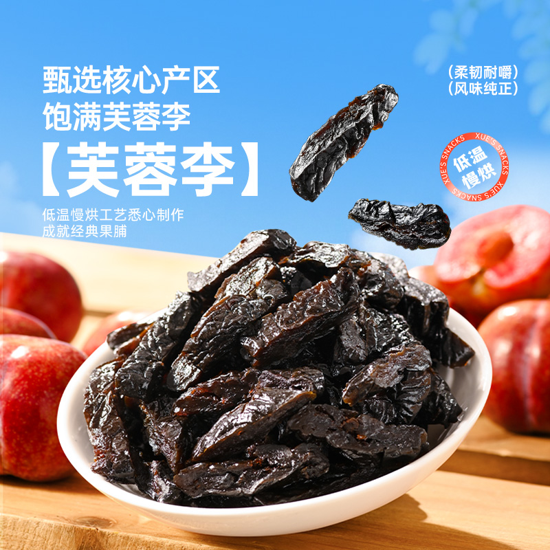 薛记炒货 乌梅条120g乌梅芙蓉李果脯办公室追剧解馋零食开袋即食 