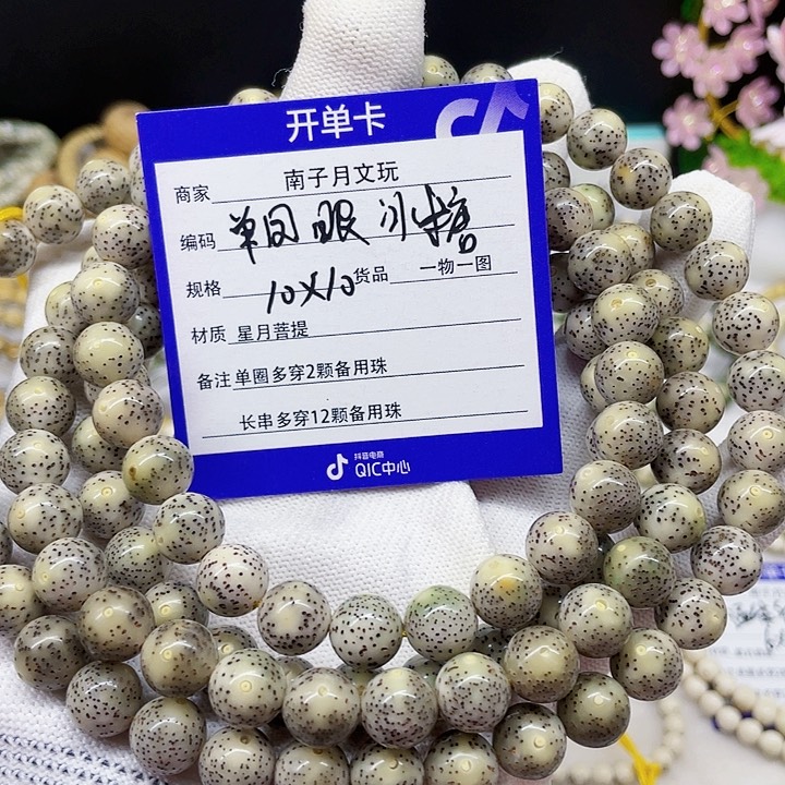 星月菩提手串星月菩提10-10
