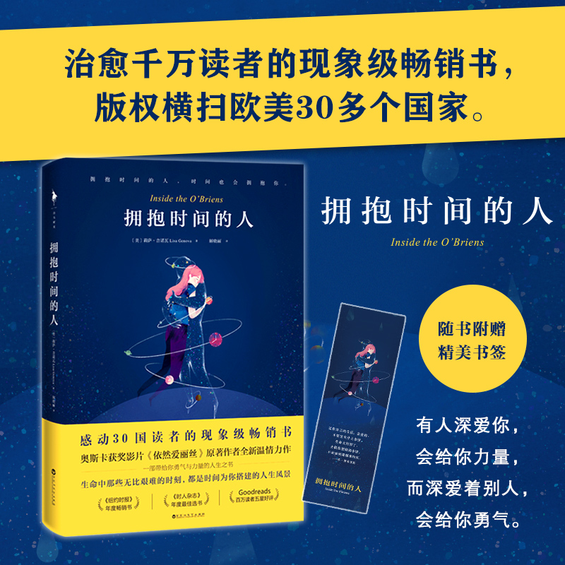 《拥抱时间的人》 依然爱丽丝作者温情力作
