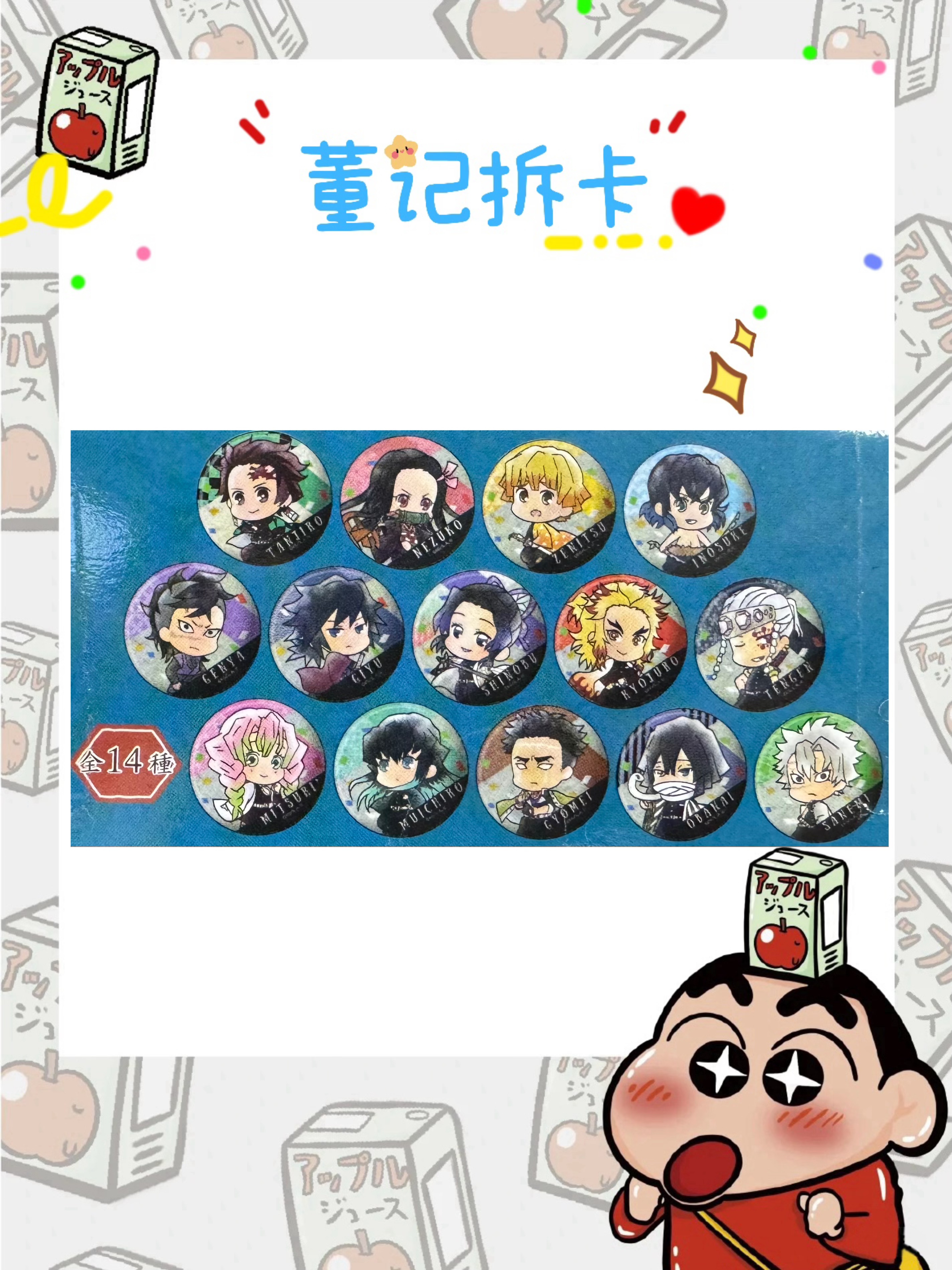 【日谷】【鬼灭之刃】折纸吧唧盲抽