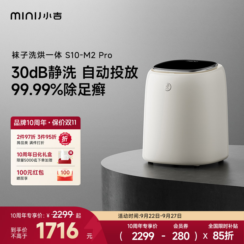 minij/小吉【袜子洗烘机S10-M2】台式全自动便携洗衣机洗烘干一体