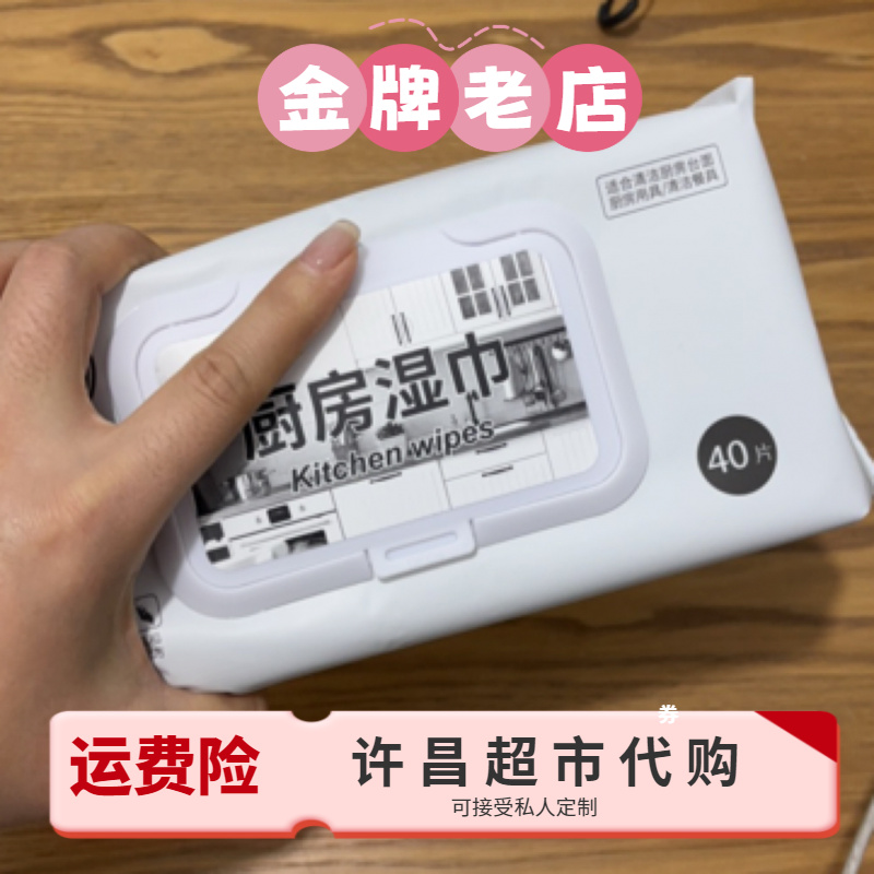 许昌超市自营包邮厨房湿巾加大去油污湿巾(拍一发2)厨房清洁神器
