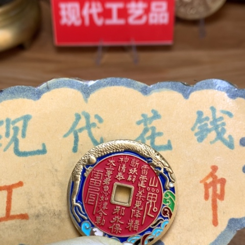 【闪购商品】铜现代工艺品花钱珐琅彩