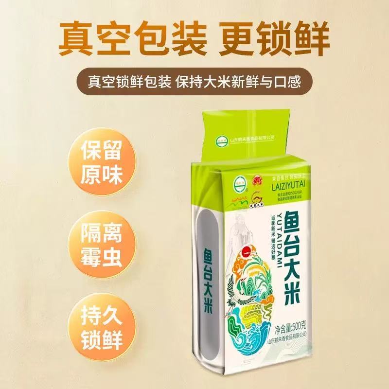 【鱼台大米】鱼台大米新米鱼台大米真空大米500g大米优质大米1d
