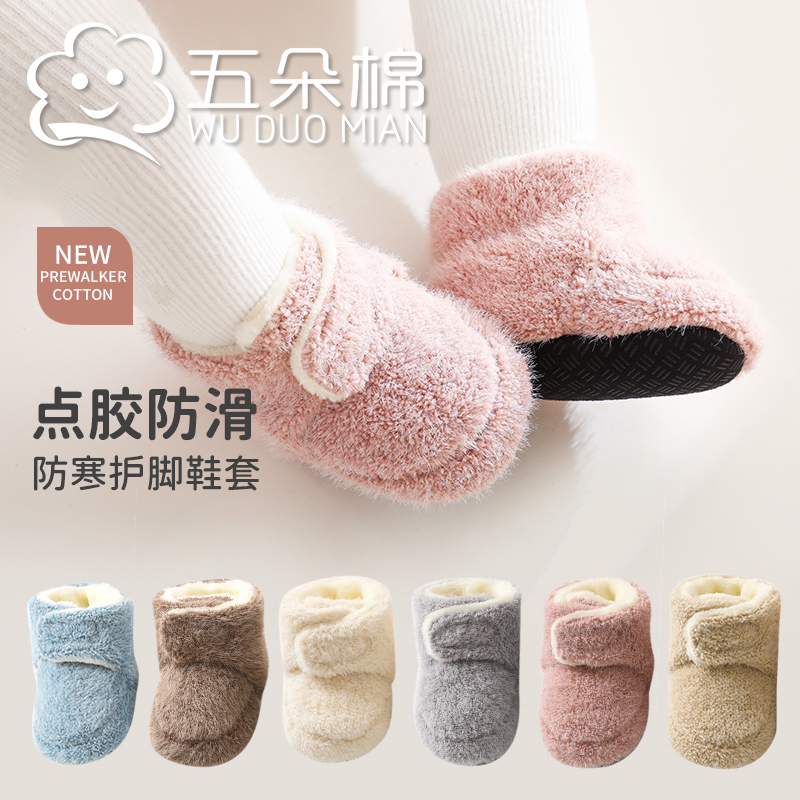 五朵棉秋冬加厚婴儿鞋袜宝宝学步袜软底防滑地板鞋地板袜绑带袜子
