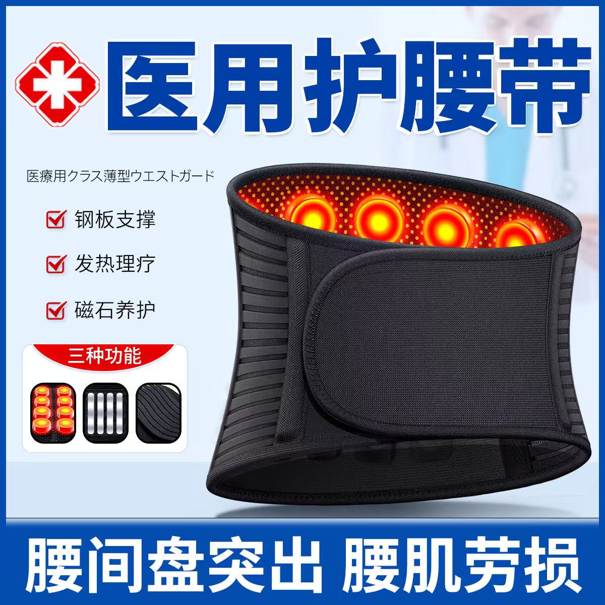 理疗自发热护腰带腰间盘突出腰肌劳损保暖磁疗腰痛男女通用