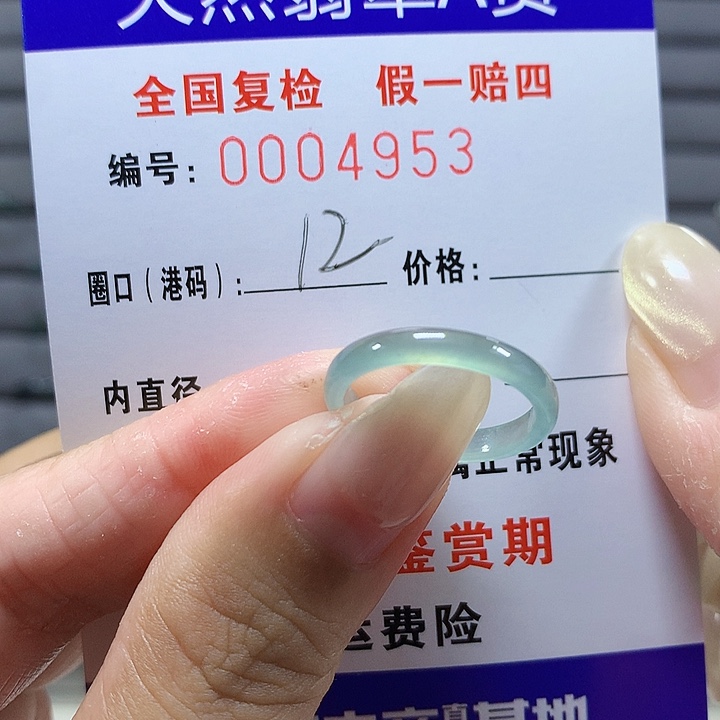 翡翠未镶嵌戒圈4953