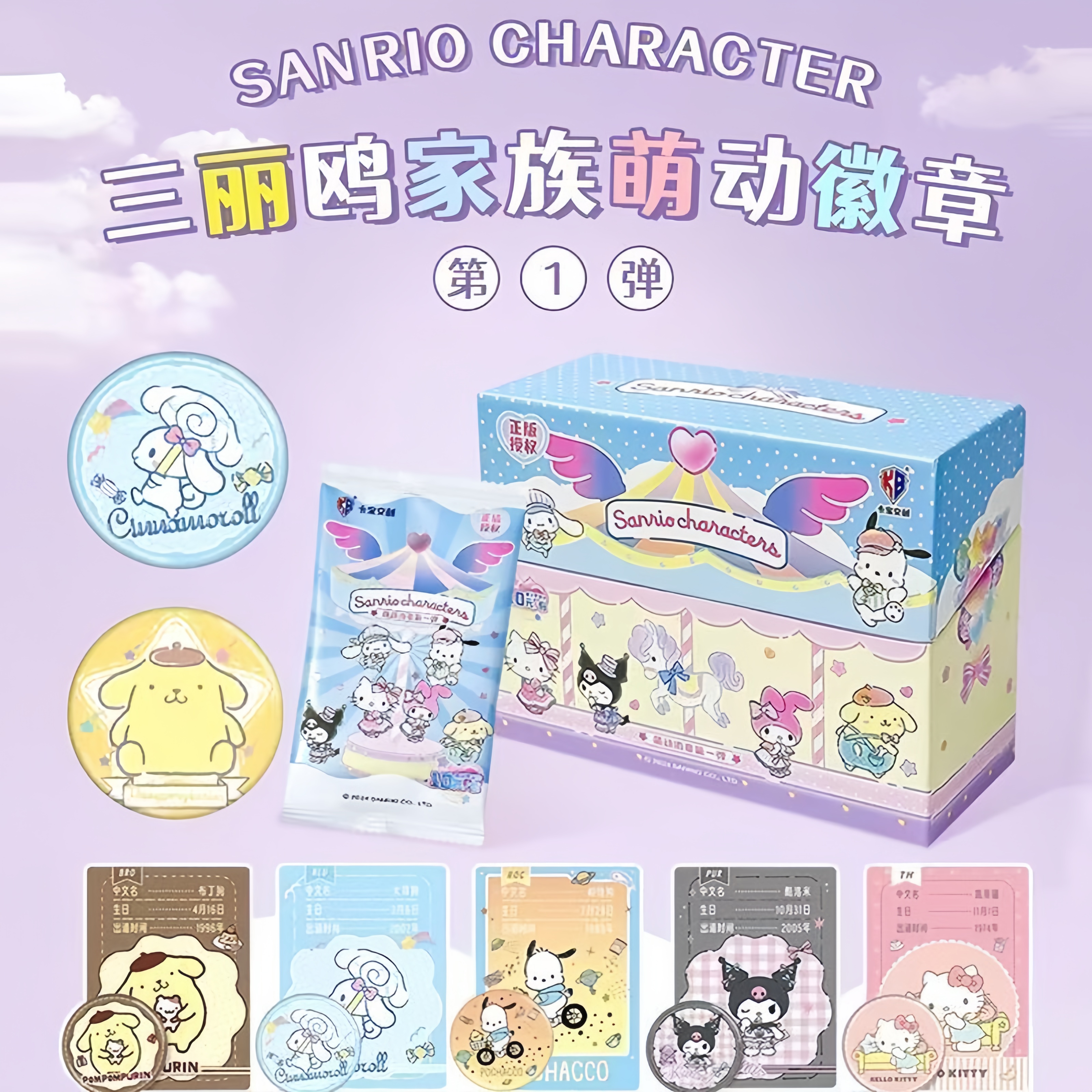 卡宝文创【三丽鸥】萌动系列-徽章-第一弹