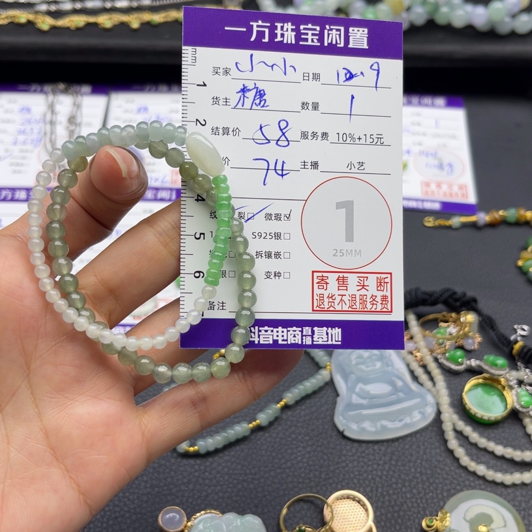 小***0翡翠未镶嵌手串手串