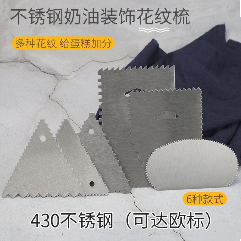 不锈钢蛋糕刮板长方形3角形梯形椭圆形锯齿刮刀烘焙用具