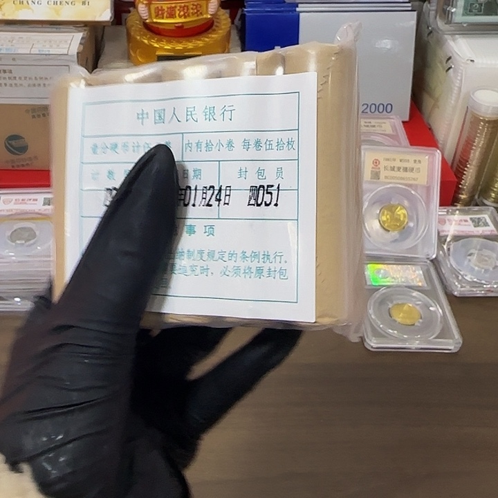 中国人民银行121 一包 原包