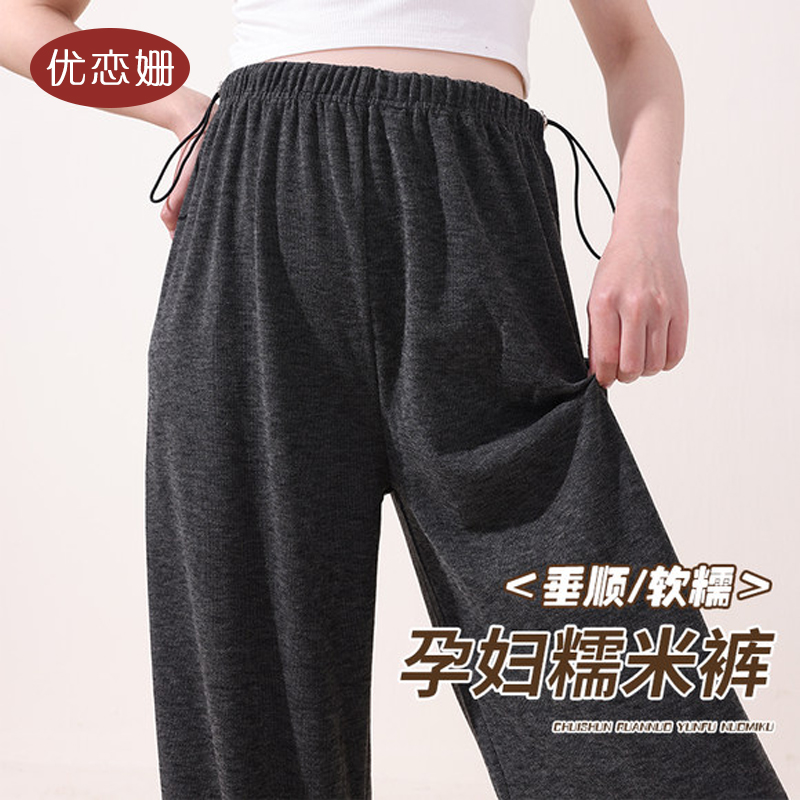优恋姗孕妇春秋糯米裤2025新款宽松阔腿裤无托腹休闲垂感拖地裤