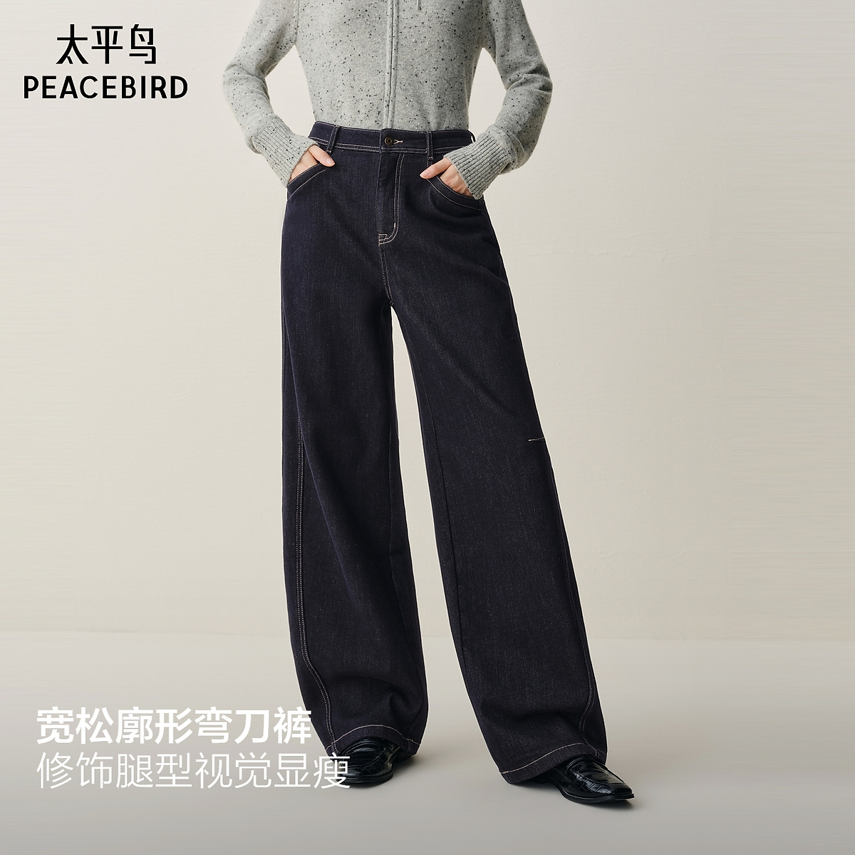 太平鸟高腰磨毛阔腿牛仔裤新款宽松保暖茧型弯刀牛仔裤AAHAF420R