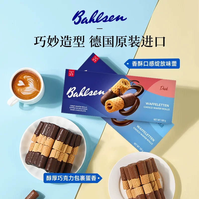 山姆同款百乐顺巧克力味半涂层威化饼干100g*2盒保质期至26年7月