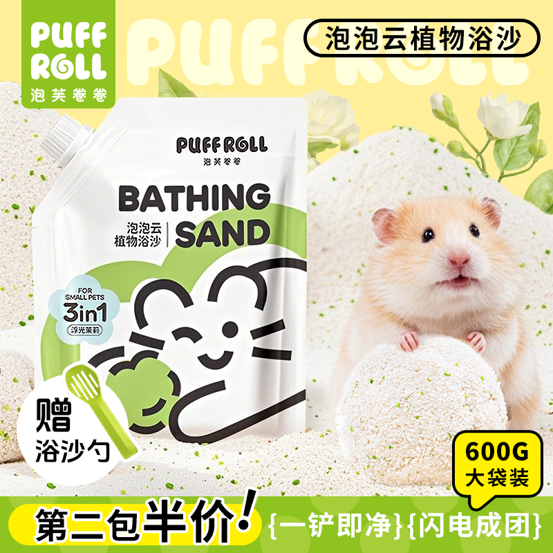 仓鼠尿沙浴沙二合一小云团植物除臭颗粒金丝熊去油夏天用品