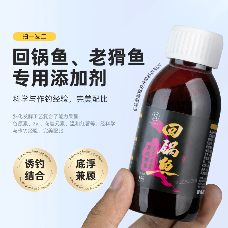 【姗姗同款】回锅鱼添加剂（荔枝酸甜）黑坑鲫鱼鲤鱼滑鱼回锅鱼通用