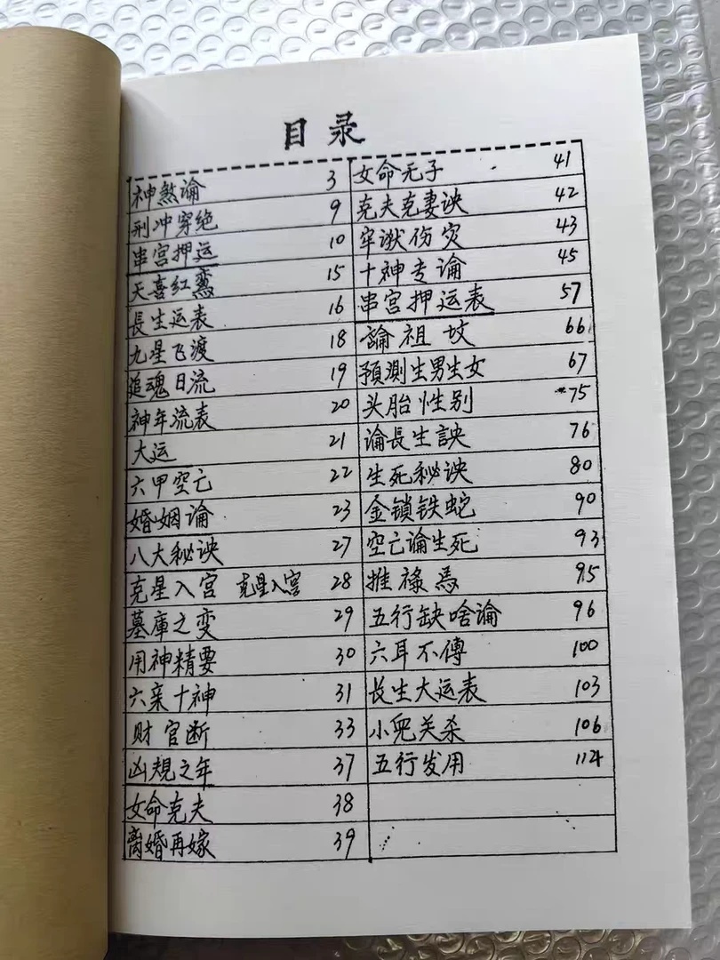 传统民俗文化书籍老旧手抄古籍手工线装四柱叭字笔记四柱叭字要论