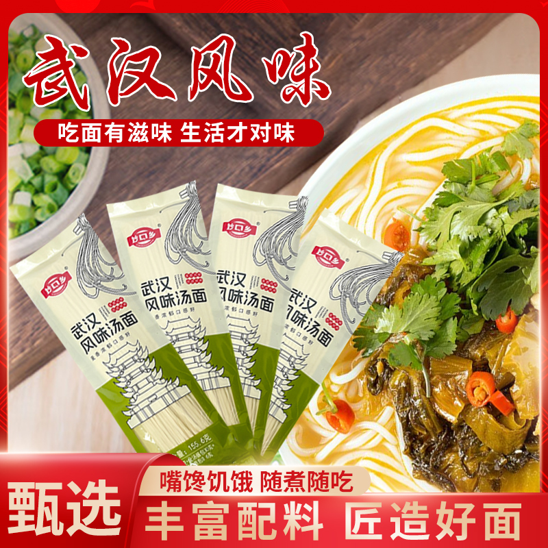 正宗武汉汤面宽碱面湖北特产酸辣速食碱水面劲道爽滑手工面早餐