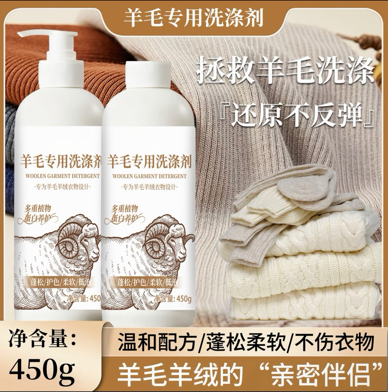 【羊毛羊绒洗涤剂】可机洗防缩水温和蓬松柔顺山茶花留香洗涤剂