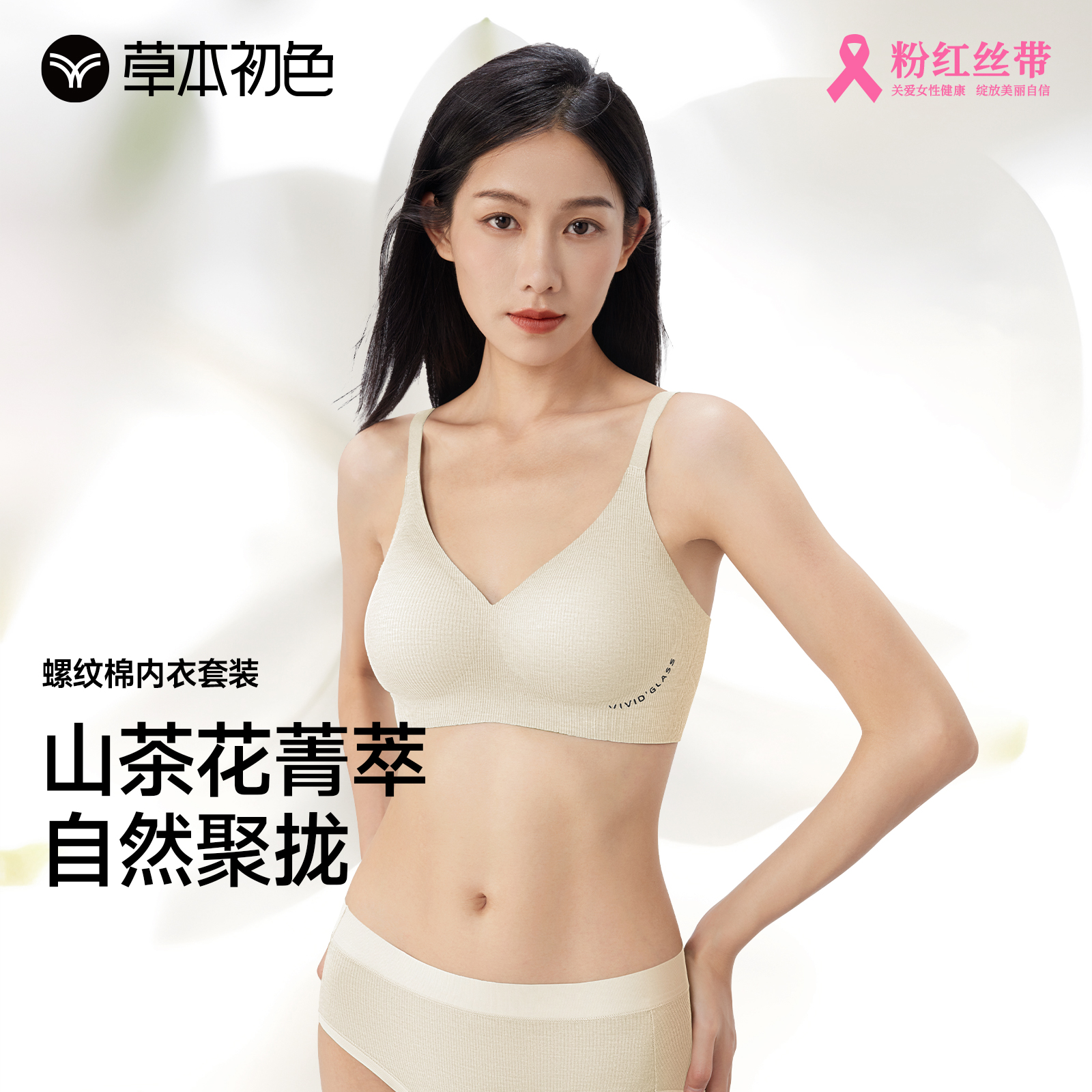 【草本初色】棉感螺纹立体杯提拉聚拢内衣套装