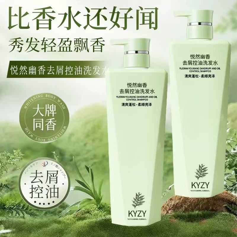 9353#悦然幽香去屑控油洗发水