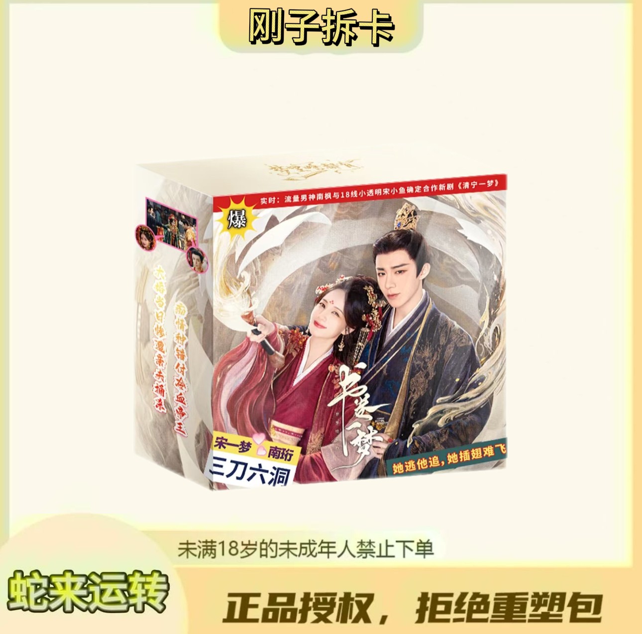 刚子【点盒】吾流不凡《书卷一梦》主题官方影视收藏卡（代拆）