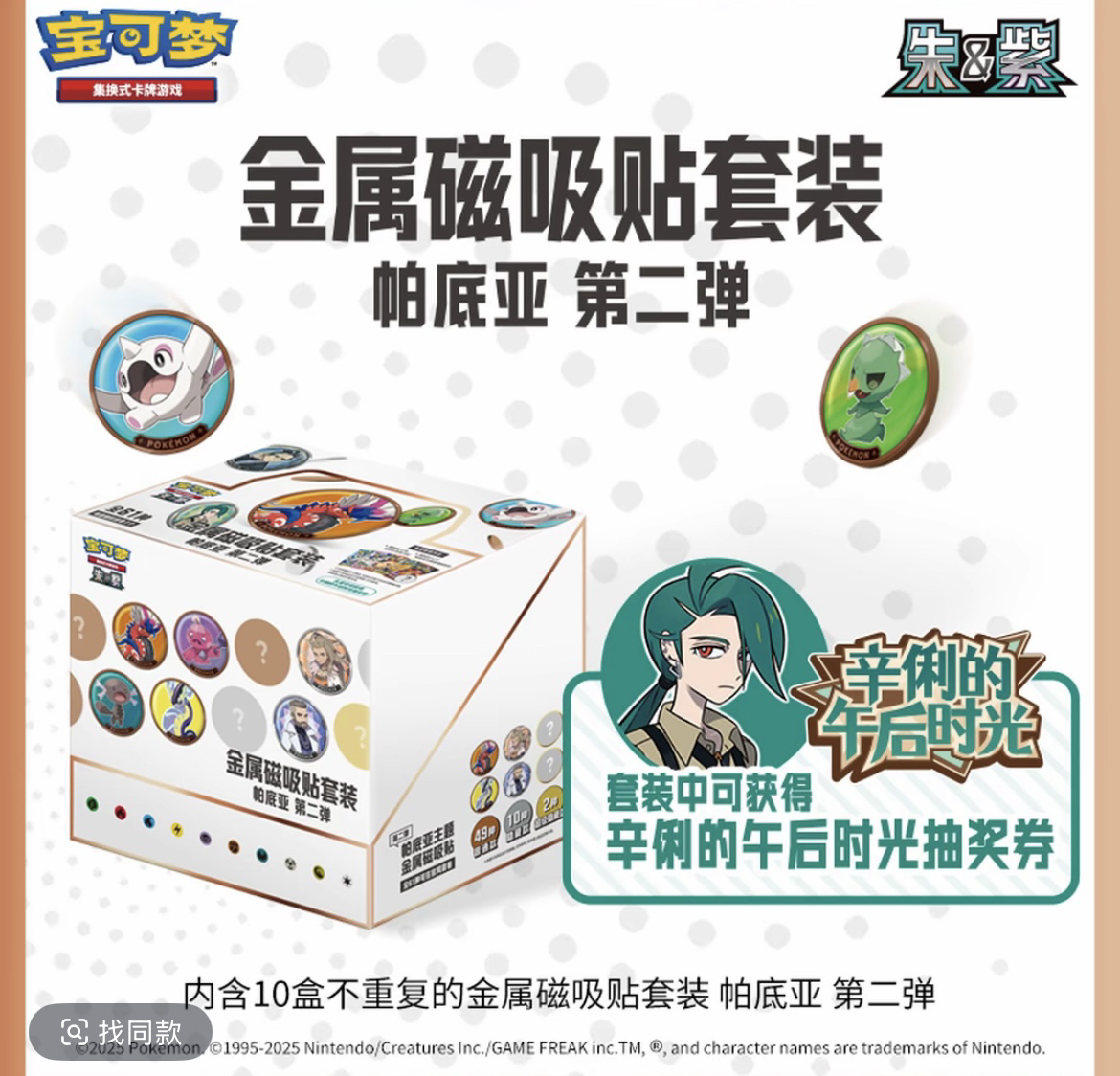 宝可梦简中金属磁吸贴套装含奇树活动券卡牌