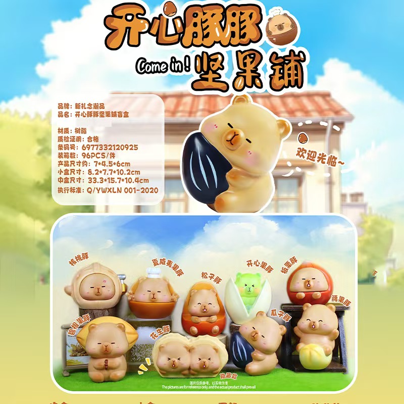 （代拆）开心豚豚坚果铺
