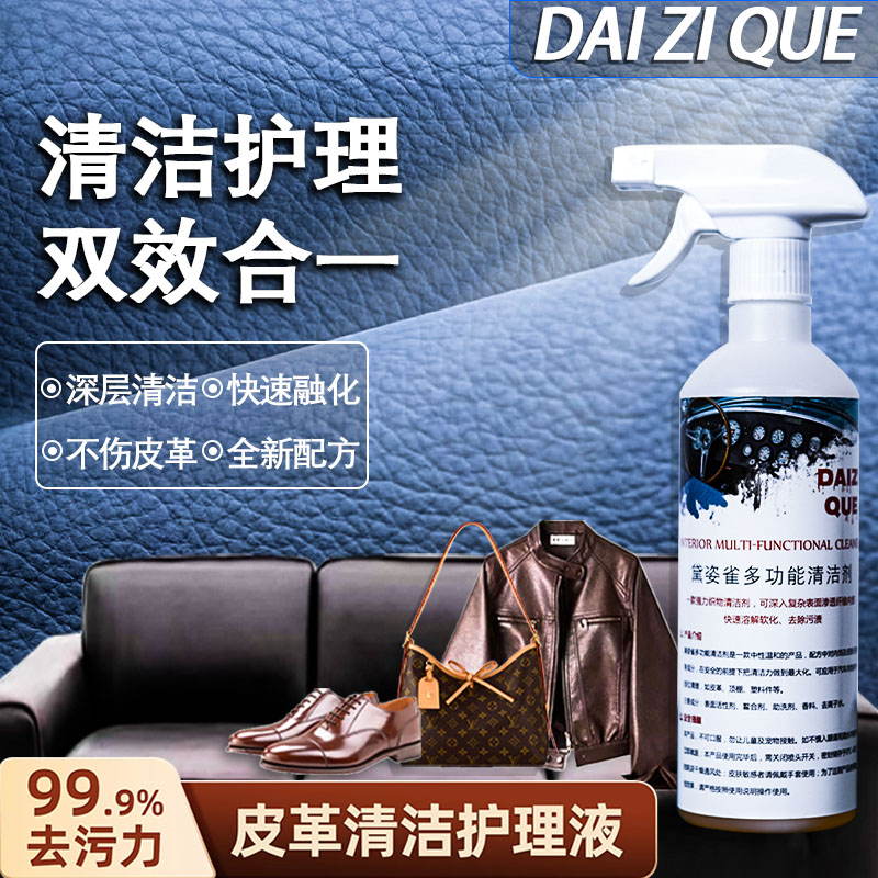 【1】皮革护理清洁液强力去污杀菌清洁剂皮具深层保养抛光免水洗