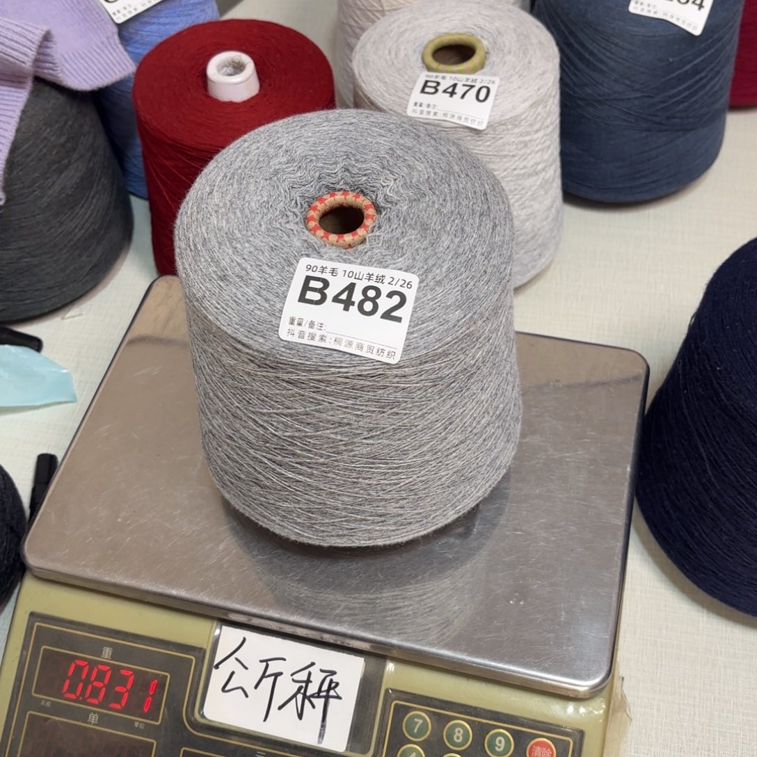 羊毛B482号，9010中鼎浅灰，，净重790克