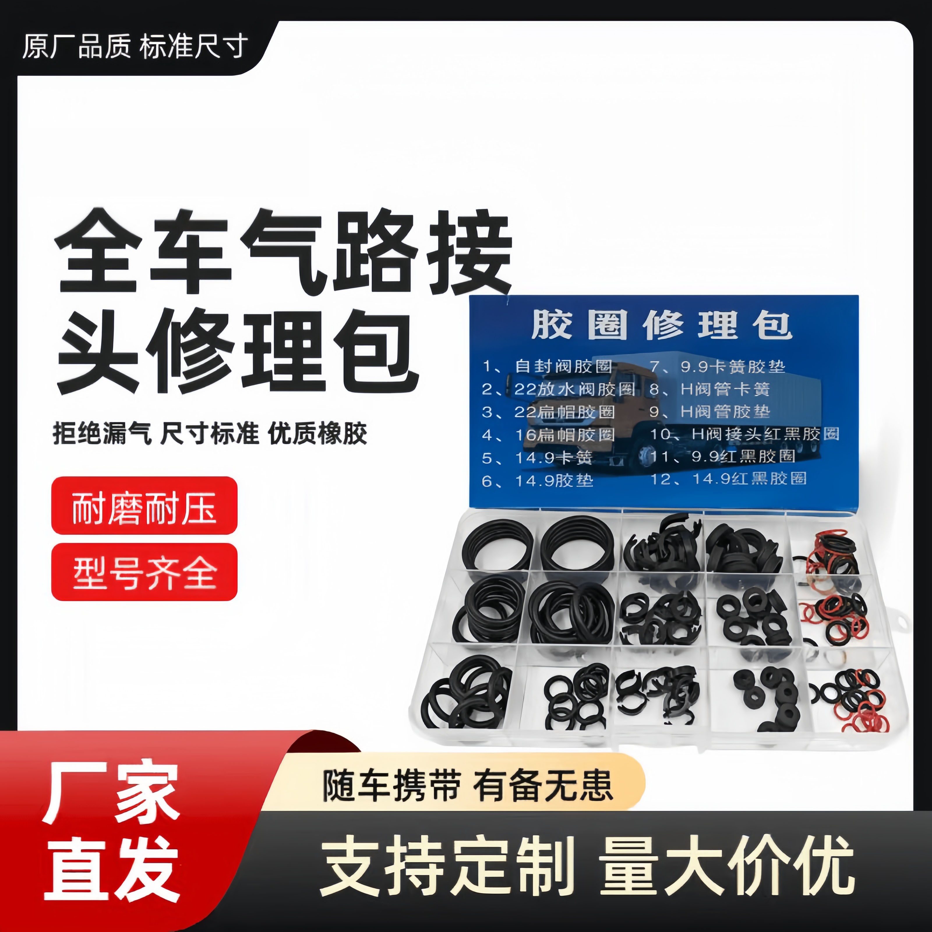 气管O型圈修理盒适用气制动重卡等货车气路接头胶圈修理包