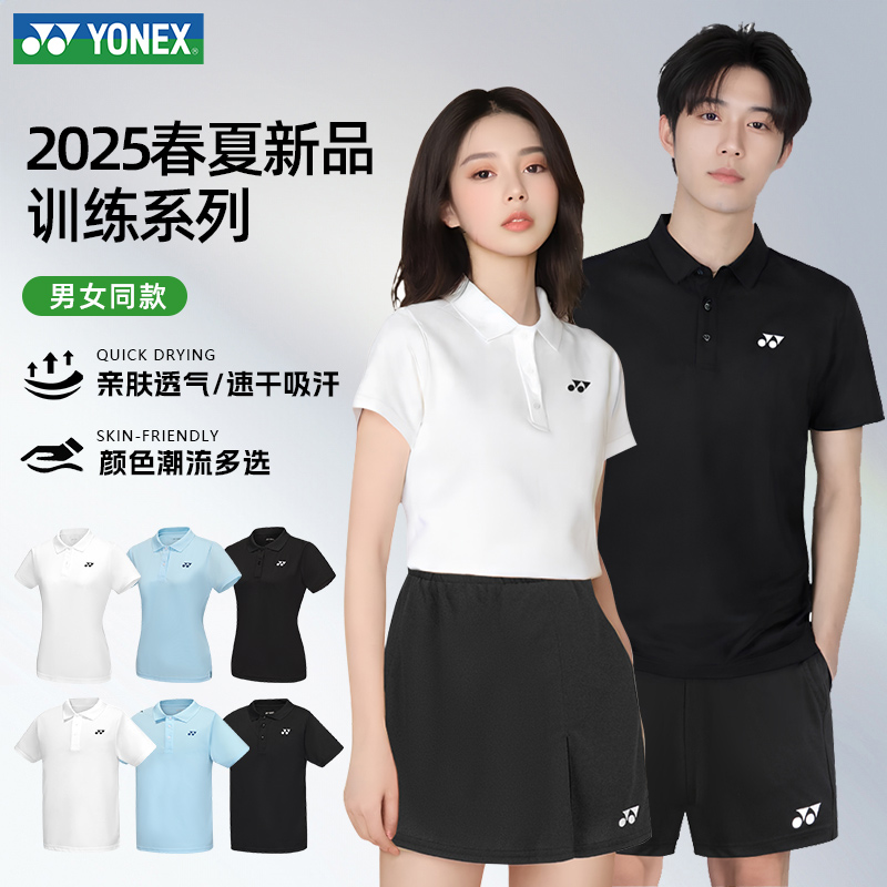 尤尼克斯25年新款羽毛球服简约休闲运动速干透气POLO衫短袖115915