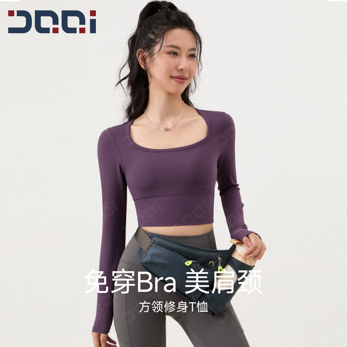 的确奇【秋上新】法式方领一体杯垫瑜伽服长袖女瑜伽跑步健身服2289