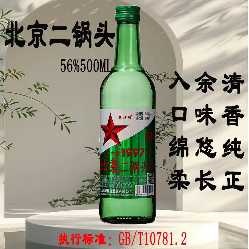 京福顺单瓶试饮二锅头酒56度500ml清香型正宗56度500
