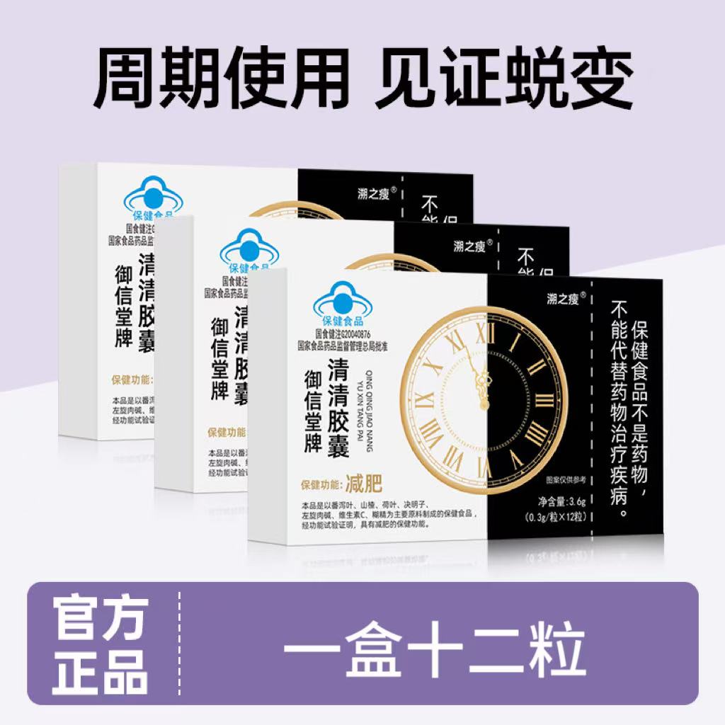 御信堂牌清清胶囊 拍一发三