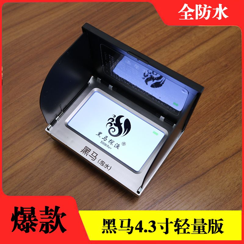 黑马4.3/5.0寸可泡水高清显示器