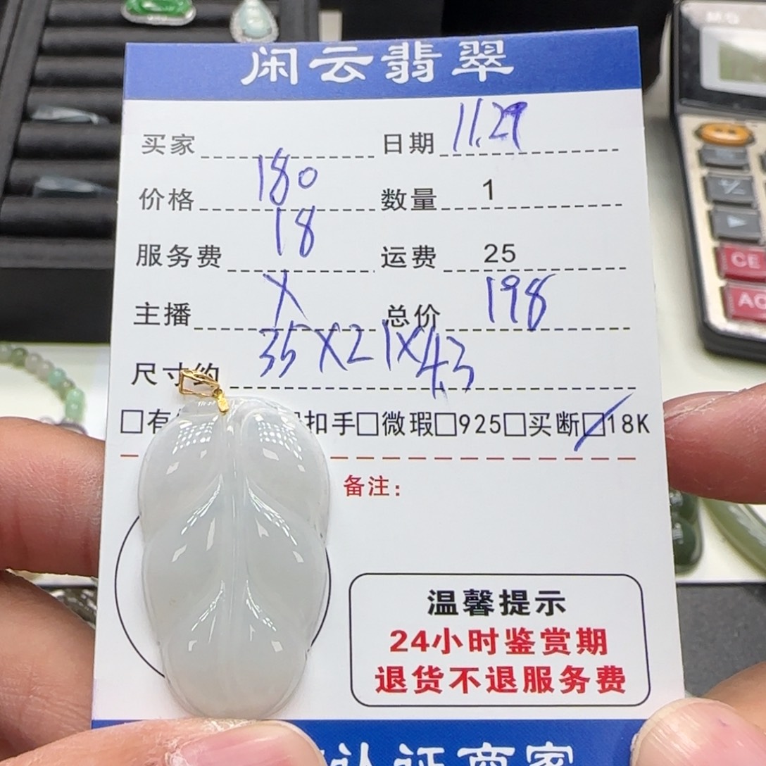 翡翠18K金镶嵌挂件吊坠