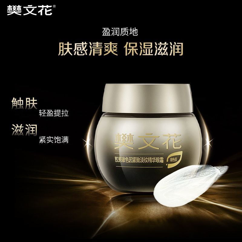 胶原玻色因Pro眼霜紧致保湿淡纹滋养修护抗皱舒缓眼周