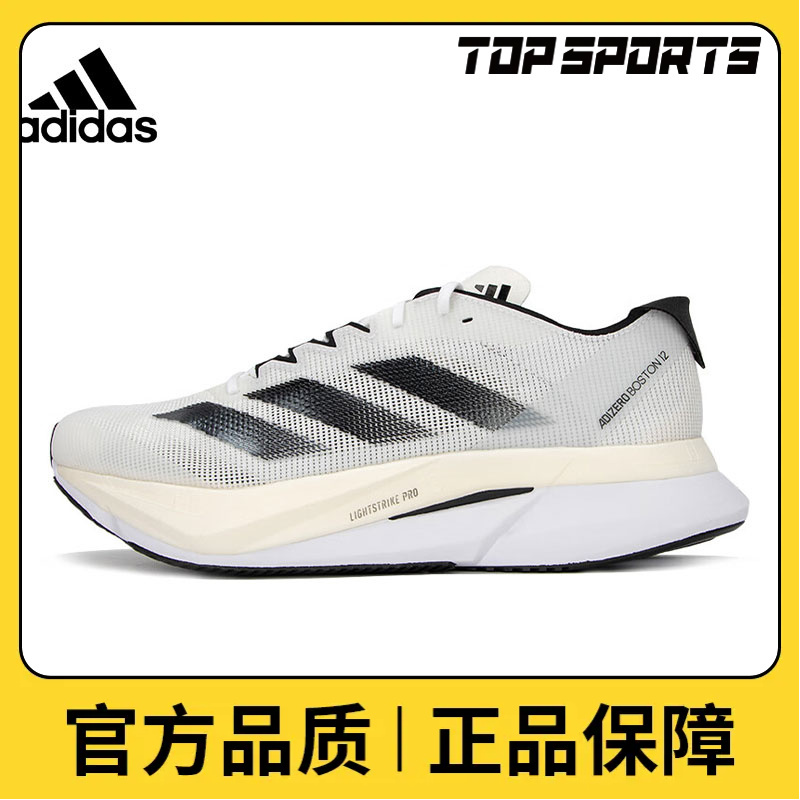 adidas阿迪达斯男鞋ADIZERO BOSTON 12 M时尚百搭跑步鞋ID4236