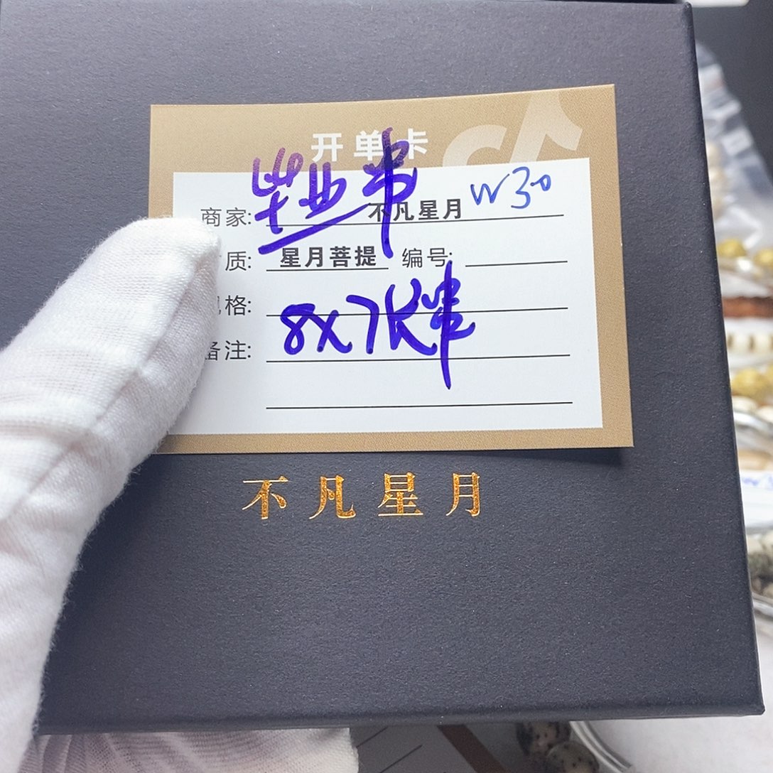 星月菩提吊坠11112222w30