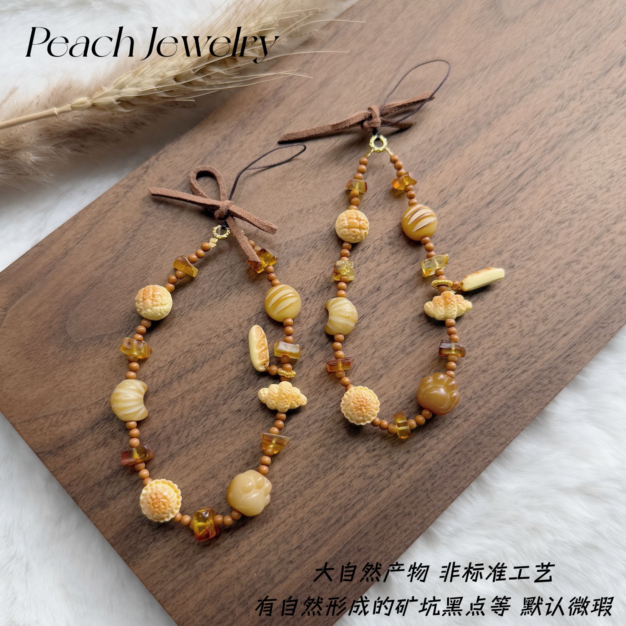 《桃金金西饼屋》橄榄核蜜蜡面包手机挂 JE65 多样性发一颜色微差