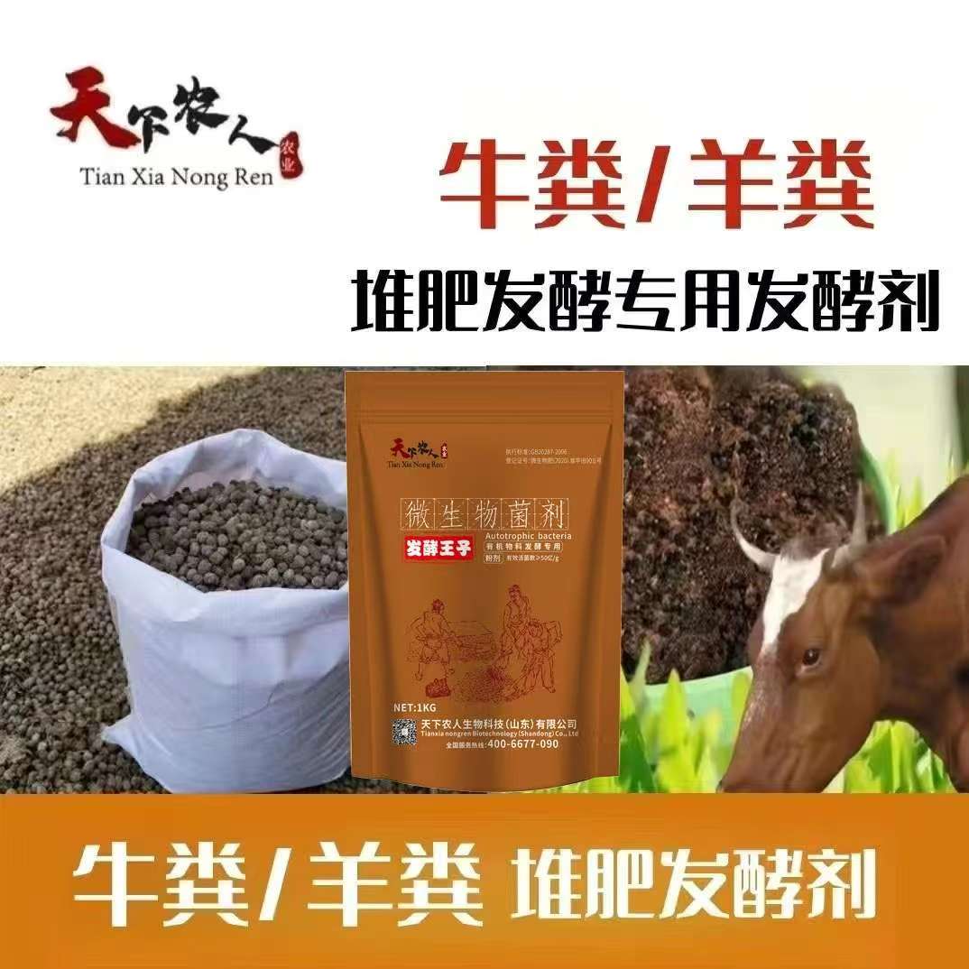 发酵王子-堆肥发酵   微生物菌剂