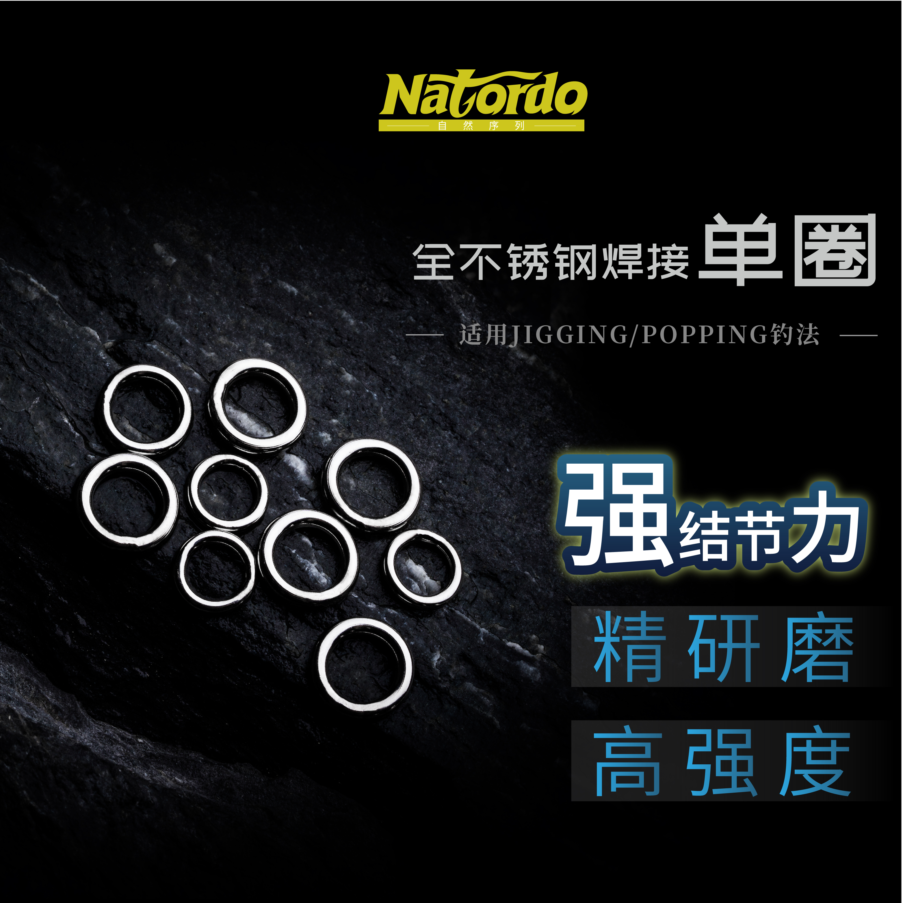 Natordo自然序列不锈钢焊接单圈路亚海钓铁板高强度黄鲣鲅鱼