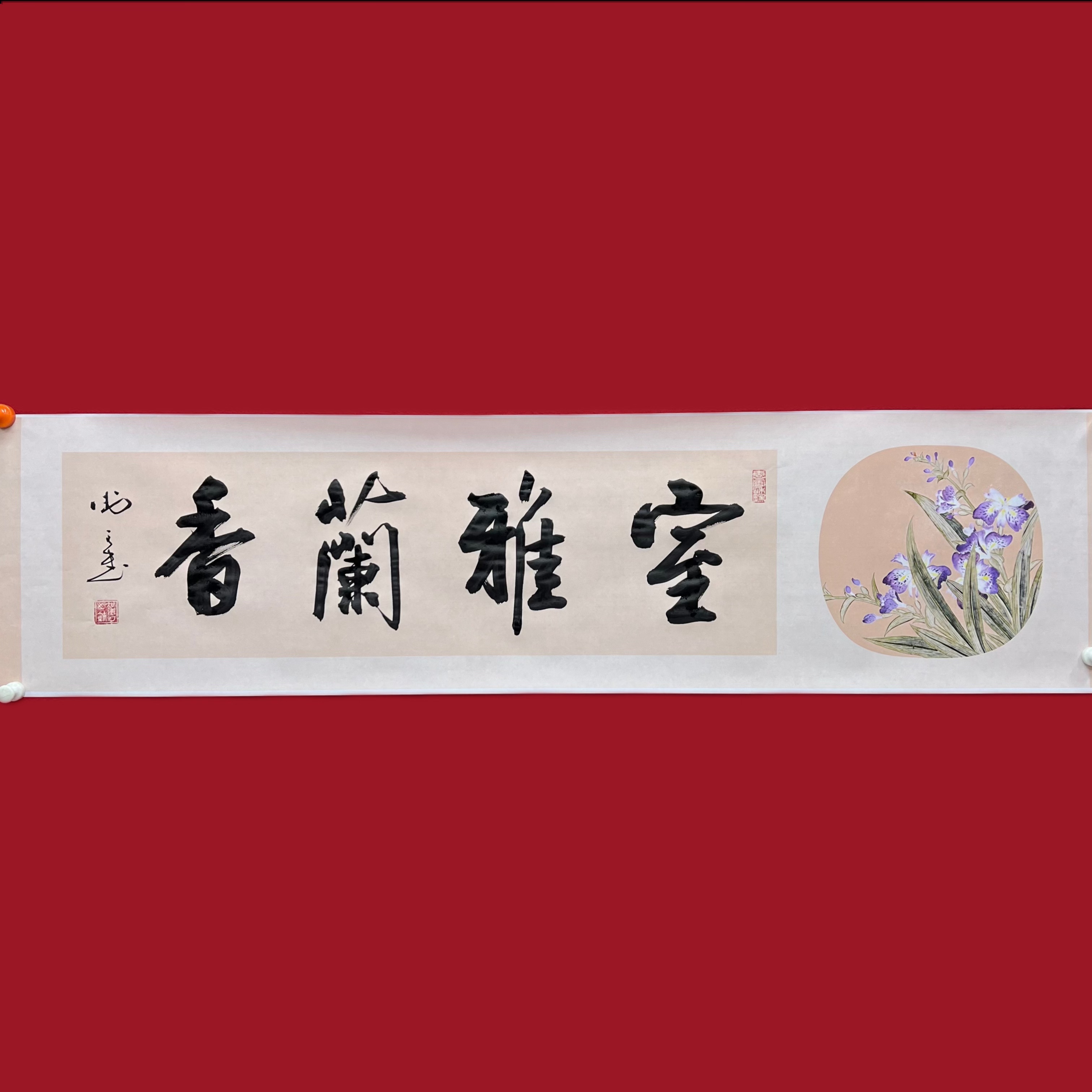 吴卫可老师书法作品-室雅兰香