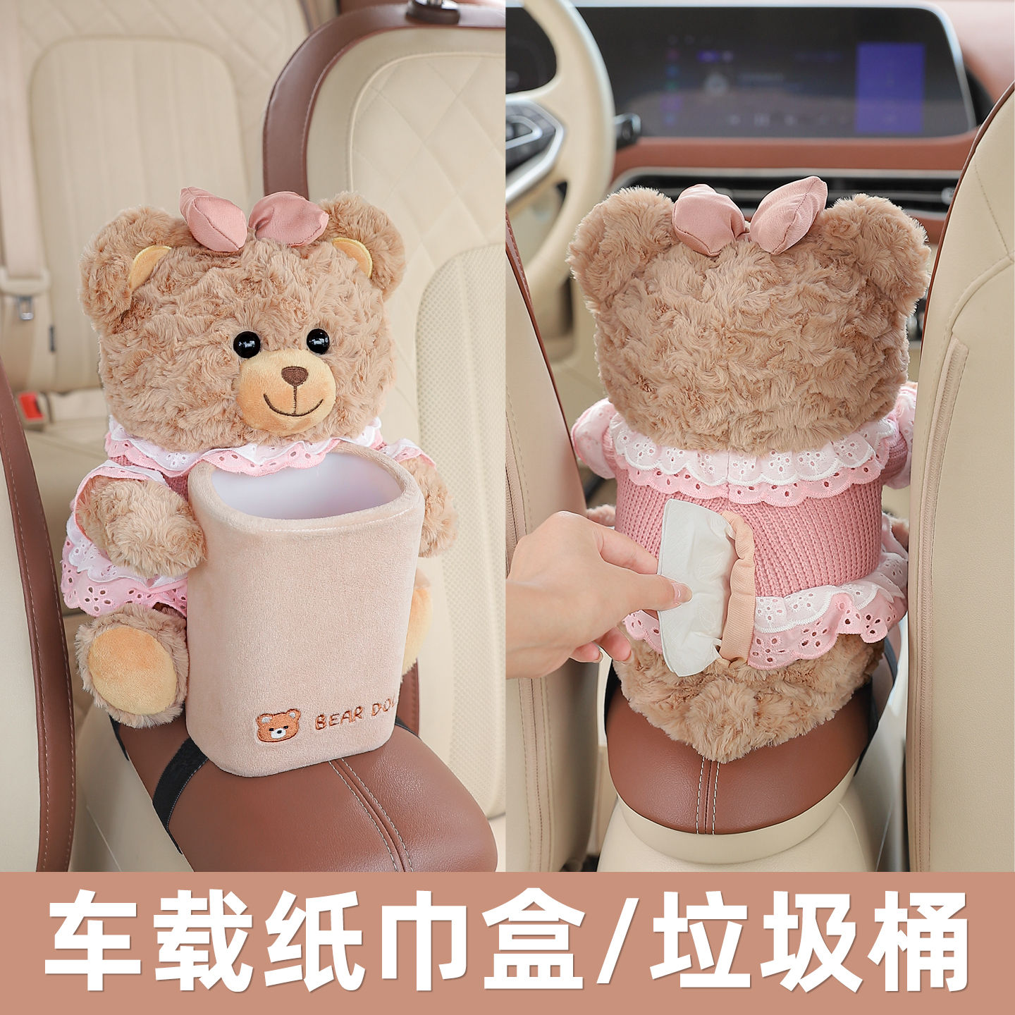 车载纸巾盒垃圾桶二合一汽车多功能扶手箱纸抽盒女漂亮车内装饰品
