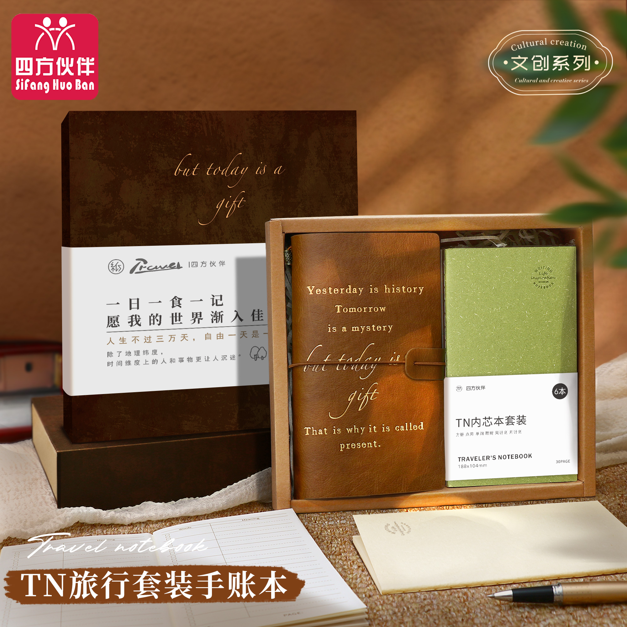 四方伙伴复古笔记本TN手帐本绑绳记事皮面日记本自律打卡计划本