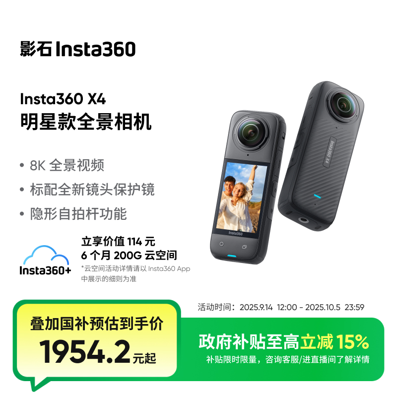 【政府补贴】影石Insta360 X4 8K全景运动相机防水防抖Vlog摩托骑行